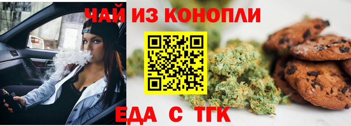 Печенье с ТГК марихуана Оренбург