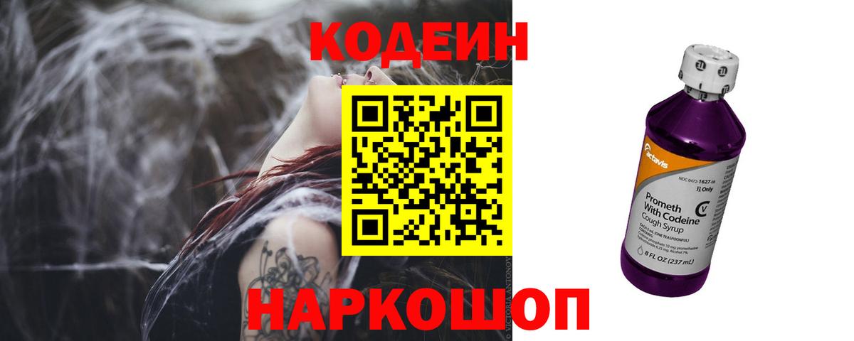 Codein Purple Drank Оренбург