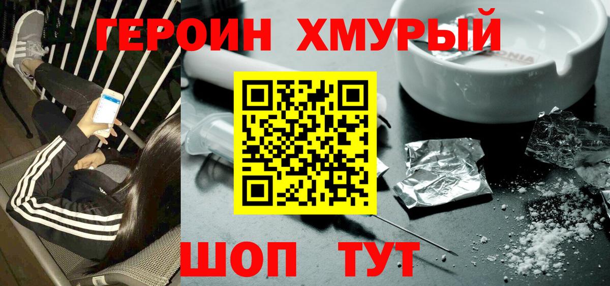 ГЕРОИН герыч  Вход с VPN  Оренбург 