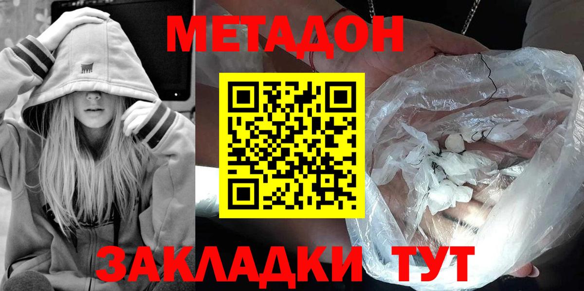Оренбург  Метадон кристалл  Метадон кристалл    как зайти  Вход с VPN 