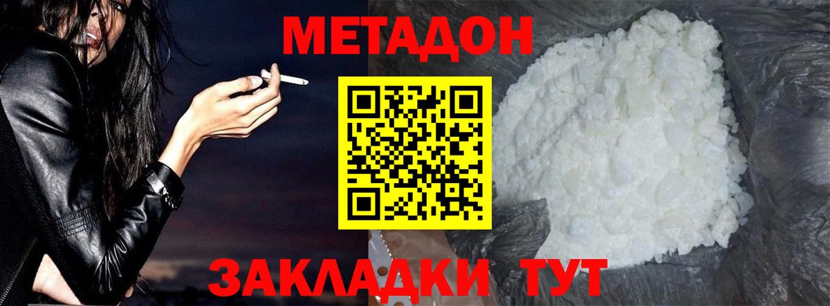 Метадон methadone Оренбург